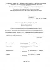 Техносферная безопасность нефтеперерабатывающего завода
