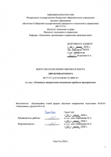 Основные направления повышения прибыли предприятия : ВКР бакалавра : направление подготовки 38.03.01 "Экономика"
