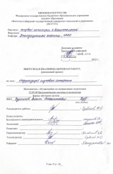 Модернизация слухового аппарата  : ВКР бакалавра : направление подготовки 12.03.04 "Биотехнические системы и технологии"