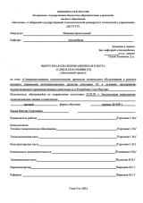 Совершенствование технологических процессов технического обслуживания и ремонта рулевого управления автотранспортного средства категории N3 в условиях предприятия, осуществляющего производтственную деятельность в Республике Саха-Якутия : ВКР бакалавра : направление подготовки 23.03.03 "Эксплуатация транспортно-технологических машин и комлпексов"