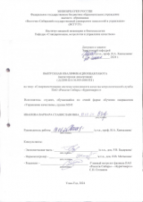 Совершенствование системы менеджмента качества метрологической службы филиала ПАО 2Россети Сибирь - "Бурятэнерго" : ВКР магистра : направление подготовки 27.04.02 "Управление качеством"