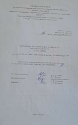 Суд как участник уголовного судопроизводства : ВКР бакалавра : направление подготовки 40.03.01 "Юриспруденция"