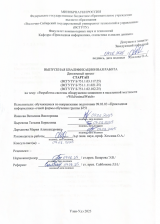 Разработка системы обнаружения хищников в населенной местности "WildAnimalWatch" : ВКР бакалавра : направление подготовки 09.03.03 "Прикладная информатика"