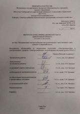 Модернизация электроснабжения инструментального цеха вагонного депо станции "Северобайкальск"  : ВКР бакалавра : направление подготовки 13.03.02 "Электроэнергетика и электротехника"