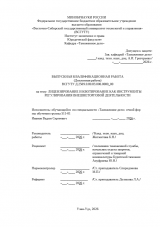 Лицензирование и квотирование как инструменты регулирования внешнеторговой деятельности  : ВКР специалиста : направление подготовки 38.05.02 "Таможенное дело"