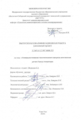 Усовершенствование технологического процесса изготовления детали Корпус генератора : ВКР бакалавра : направление подготовки 15.03.05 "Конструкторско-технологическое обеспечение машиностроительных производств"