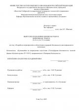 Разработка мероприятий по обеспечению пожарной безопасности автозаправочного комплекса