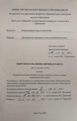 Разработка системы анализа техники стрелка из лука на основе математической модели : ВКР бакалавра : направление подготовки 02.03.03 "Математическое обеспечение и администрирование информационных систем"