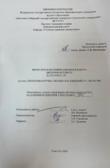 Незаконная рубка лесных насаждений (ст. 260 УК РФ) : ВКР бакалавра : направление подготовки 40.03.01 "Юриспруденция"