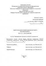 Формирование лояльности молодых специалистов : ВКР бакалавра : направление подготовки 38.03.03 "Управление персоналом" Формирование лояльности молодых специалистов : ВКР бакалавра : направление подготовки 38.03.03 "Управление персоналом"
