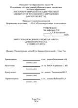 Реконструкция котла Юго-Западной котельной г. Улан-Удэ : ВКР бакалавра : направление подготовки 13.03.01 "Теплоэнергетика и теплотехника"