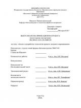 Анализ и разработка технологии прямого лазерного выращивания  : ВКР магистра : направление подготовки 22.04.02 "Металлургия"