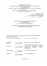 Практика применения тарифных преференций в таможенном регулировании : ВКР специалиста : направление подготовки 38.05.02 "Таможенное дело" Практика применения тарифных преференций в таможенном регулировании : ВКР специалиста : направление подготовки 38.05.02 "Таможенное дело"