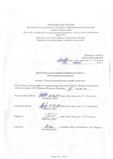 Этнокультурный аспект дизайна упаковки : ВКР магистра : направление подготовки 54.04.01 "Дизайн"