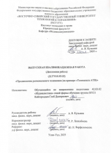 Продвижение регионального канала (на примере "Телеканала АТВ") : ВКР бакалавра : направление подготовки 42.03.02 "Журналистика" Продвижение регионального канала (на примере "Телеканала АТВ") : ВКР бакалавра : направление подготовки 42.03.02 "Журналистика"