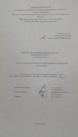 Условно-досрочное освобождениеот отбывания наказания : ВКР бакалавра : направление подготовки 40.03.01 "Юриспруденция"