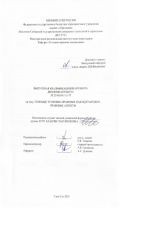 Геноцид: уголовно-правовые и международно-правовые аспекты : ВКР бакалавра : направление подготовки 40.03.01 "Юриспруденция"
