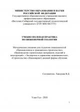 Учебно-полевая практика по инженерной геологии : методические указания