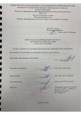 Управление техносферной безопасностью в образовательной организации