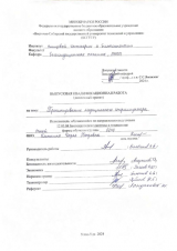 Проектирование медицинского стерилизатора  : ВКР бакалавра : направление подготовки 12.03.04 "Биотехнические системы и технологии"