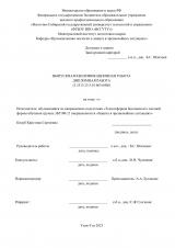Мониторинг и прогнозирование чрезвычайных ситуаций на территории Республики Бурятия