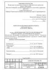 Проектирование участка по производству лущеного шпона для производства фанеры