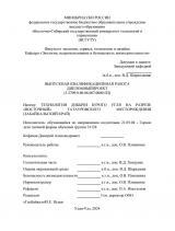 Технология добычи бурого угля на разрезе "Восточный" Татауровского месторождения (Забайкальский край) : ВКР специалиста : специальность 21.05.04 "Горное дело"