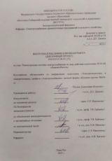 Реконструкция системы электроснабжения по зоне действия подстанции 35/10 Кв "Нижняя Иволга" : ВКР бакалавра : направление подготовки 13.03.02 "Электроэнергетика и электротехника"
