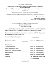 Вскрытие и разработка Билютинского месторождения известняков (Заиграевский район, Республика Бурятия)  : ВКР специалиста : 21.05.04 "Горное дело"