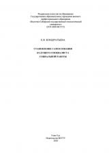 Становление самосознания будущего специалиста социальной работы