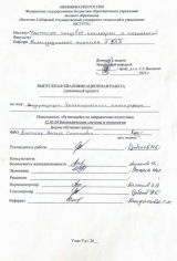 Модернизация биохимического анализатора : ВКР бакалавра : направление подготовки 12.03.04 "Биотехнические системы и технологии"