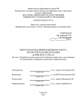 Разработка модели двигателя Стирлинга альфа типа и исследование его приминения в гибридных автономны энергосистемах : ВКР магистра  : направление подготовки 13.04.01 "Теплоэнергетика и теплотехника"