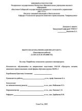 Разработка технологии сушеного мясопродукта  : ВКР бакалавра : направление подготовки 19.03.03 "Продукты питания животного происхождения"
