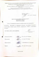 Техносферная безопасность на дорожно-строительном предприятии