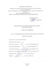 Усовершенствование технологического процесса изготовления детали  Серьга замка : ВКР бакалавра : направление подготовки 15.03.05 "Конструкторско-технологическое обеспечение машиностроительных производств"