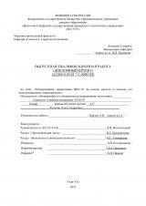 Модернизация экраноплана НВА-10 на основе расчета и анализаего эксплуатационных хараектеристик