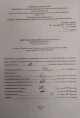 Реконструкция системы электроснабжения по зоне действия подстанции ПС 35/10 Кв "Мурочи" : ВКР бакалавра : направление подготовки 13.03.02 "Электроэнергетика и электротехника"