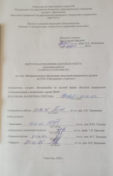 Метрологическое обеспечение испытаний авиационных рукавов на предприятии "Аэротех" : ВКР бакалавра : направление подготовки 27.03.01 "Стандартизация и метрология" Метрологическое обеспечение испытаний авиационных рукавов на предприятии "Аэротех" : ВКР бакалавра : направление подготовки 27.03.01 "Стандартизация и метрология"