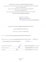Учет  и контроль расходования  средств  на оплату труда  : ВКР бакалавра : направление подготовки 38.03.01 "Экономика" 