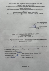 Проектирование модуля "Обратная связь с клиентами" мобильного приложения My Chery : ВКР бакалавра : направление подготовки 09.03.03 "Прикладная информатика"
