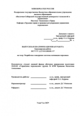 Разработка и внедрение системы мотивации персонала : ВКР бакалавра : направление подготовки 38.03.03 "Управление персоналом"