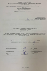 Уголовная ответственность за незаконное производство, сбыт и пересылку наркотических средств, психотропных веществ или их аналогов : ВКР бакалавра : направление подготовки 40.03.01 "Юриспруденция"