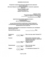 Роль валютного контроля, осуществляемого таможенными органами в обеспечении экономической безопасности государства : ВКР специалиста : специальность 38.05.02 "Таможенное дело"