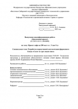 Проект кафе на 100 мест в г. Улан-Удэ  : ВКР бакалавра : направление подготовки 19.03.04 "Технология продукции и организация общественного питания" 