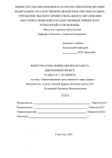 Проектирование цеха штампов и пресс-форм : ВКР специалиста : специальность 24.05.07 "Самолето - и вертолетостроение"