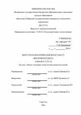 Расчет тепловой схемы отопительной котельной : ВКР бакалавра : направление подготовки 13.03.01 "Теплоэнергетика и теплотехника"