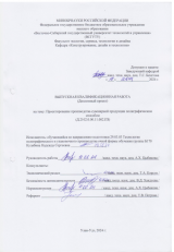 Проектирование производства сувенирной продукции полиграфическим способом  : ВКР бакалавра : направление подготовки 29.03.03 "Технология полиграфического и упаковочного производства"