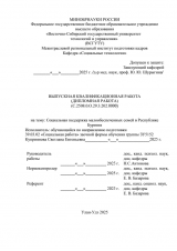 Социальная поддержка малообеспеченных семей в Республике Бурятия  : ВКР бакалавра : направление подготовки 39.03.02 "Социальная работа"