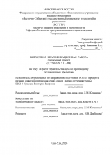 Проект строительства цеха по производству кисломолочных продуктов : ВКР бакалавра : направление подготовки 19.03.03 "Продукты питания животного происхождения" Проект строительства цеха по производству кисломолочных продуктов : ВКР бакалавра : направление подготовки 19.03.03 "Продукты питания животного происхождения"