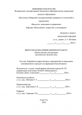 Разработка маркетинговых мероприятий повыведению инновационного продукта на фармацевтический рынок : ВКР магистра : направление подготовки 38.04.02 "Менеджмент"
